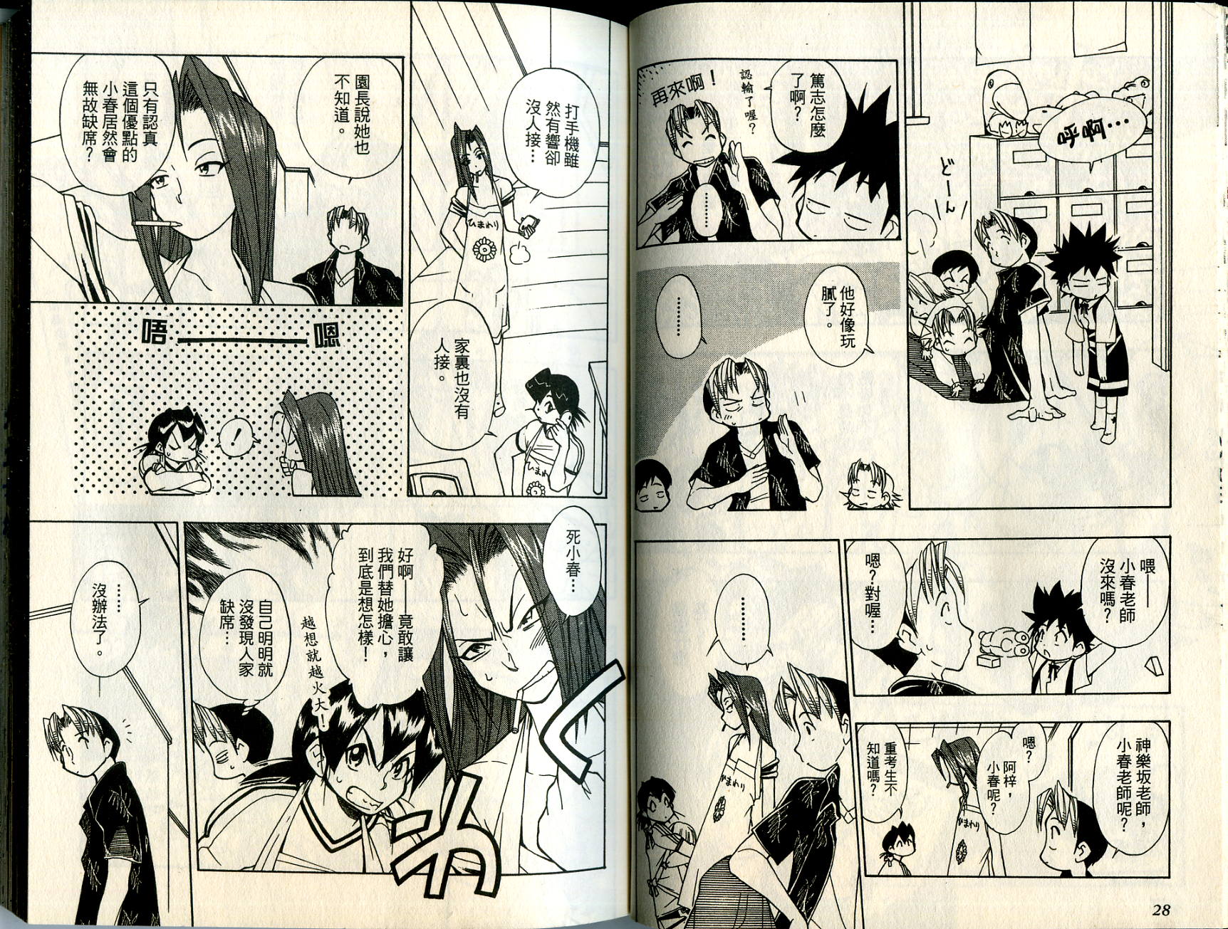 爱子小美眉韩漫全集-VOL02无删减无遮挡章节图片 