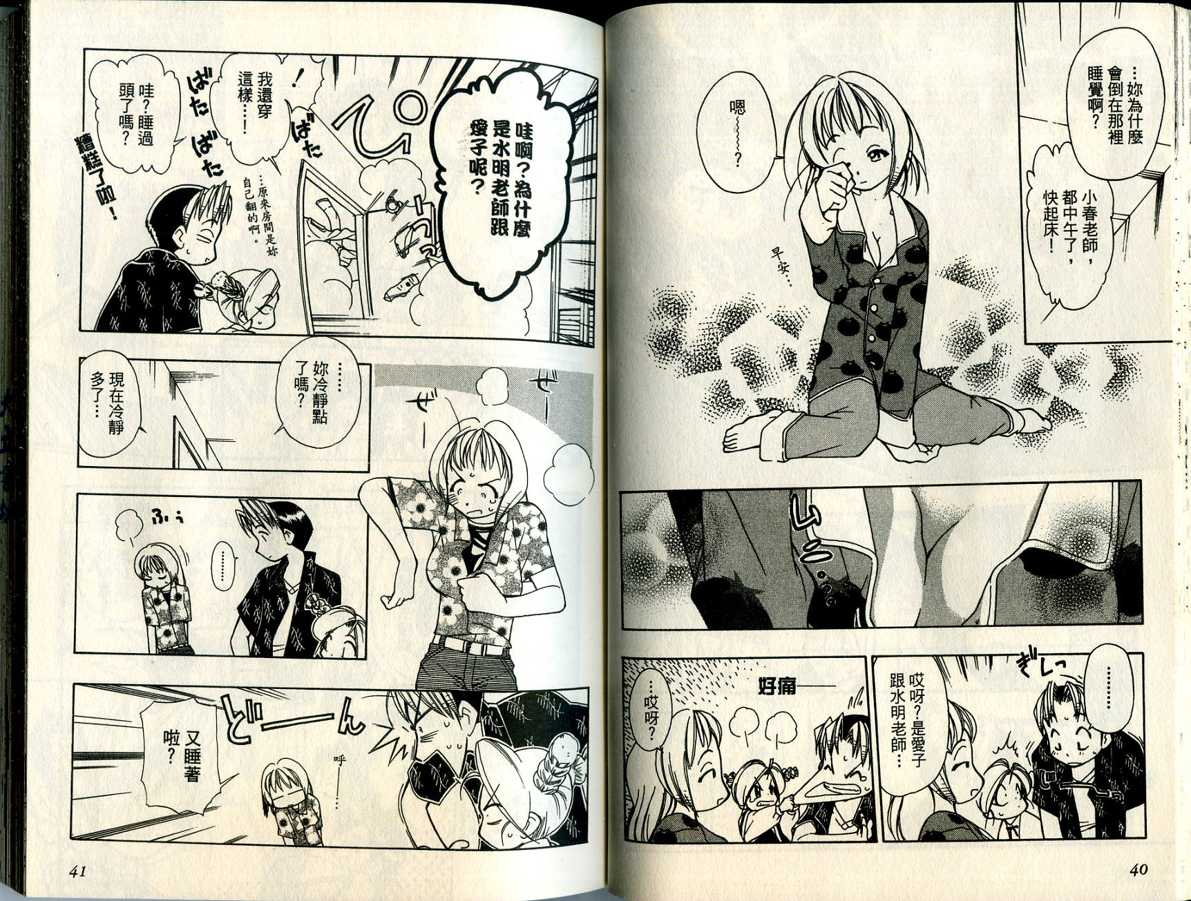 爱子小美眉韩漫全集-VOL02无删减无遮挡章节图片 