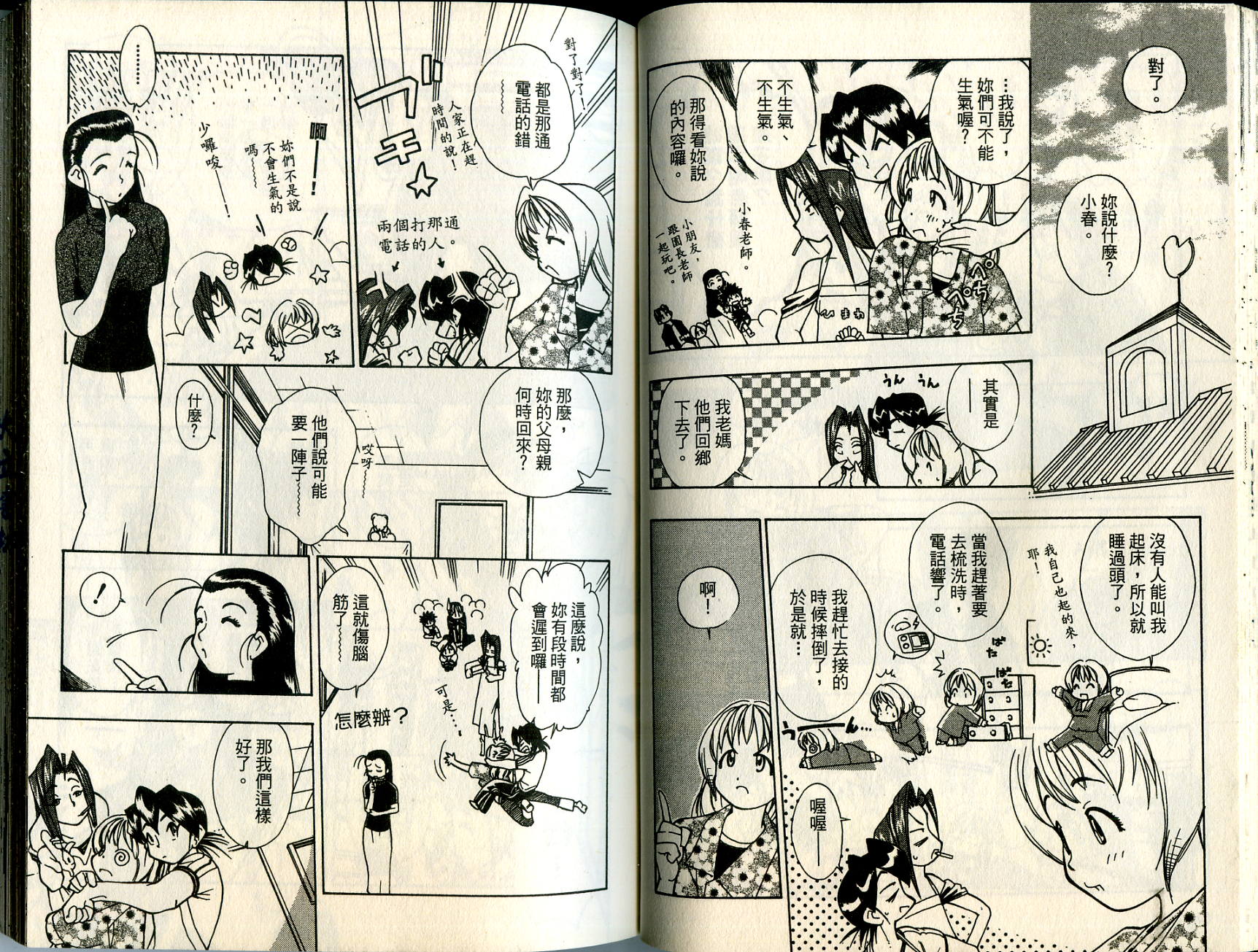 爱子小美眉韩漫全集-VOL02无删减无遮挡章节图片 
