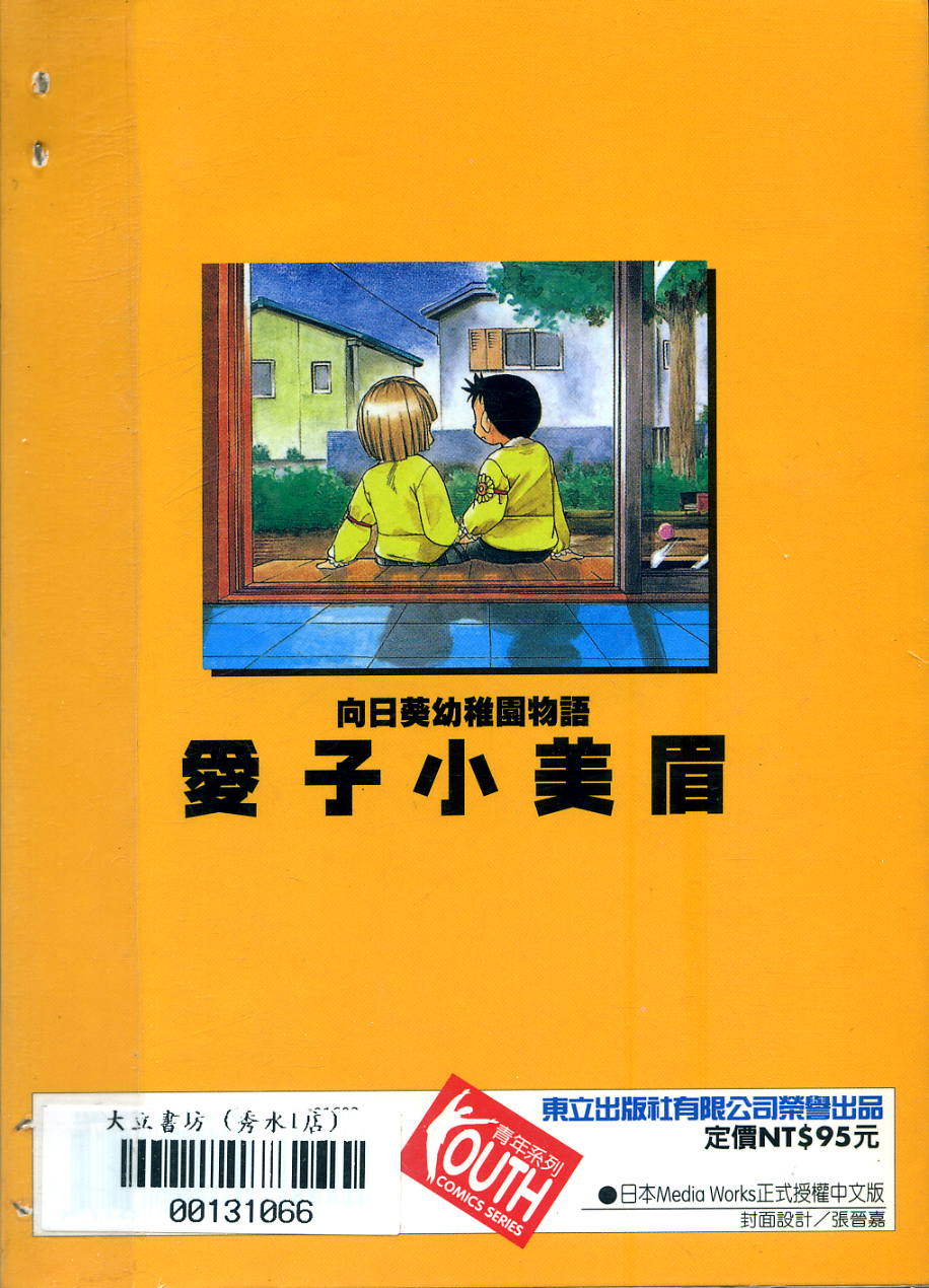 爱子小美眉韩漫全集-VOL02无删减无遮挡章节图片 