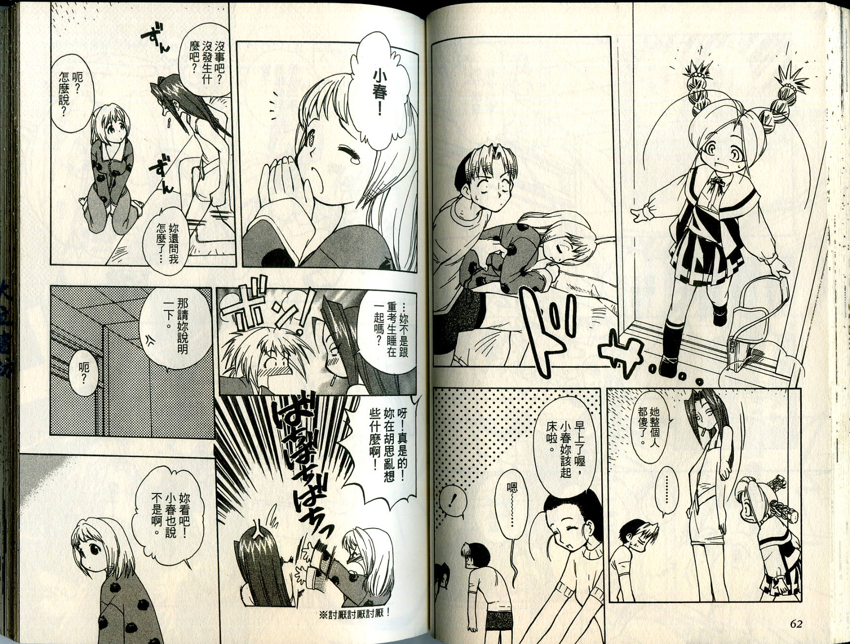 爱子小美眉韩漫全集-VOL02无删减无遮挡章节图片 