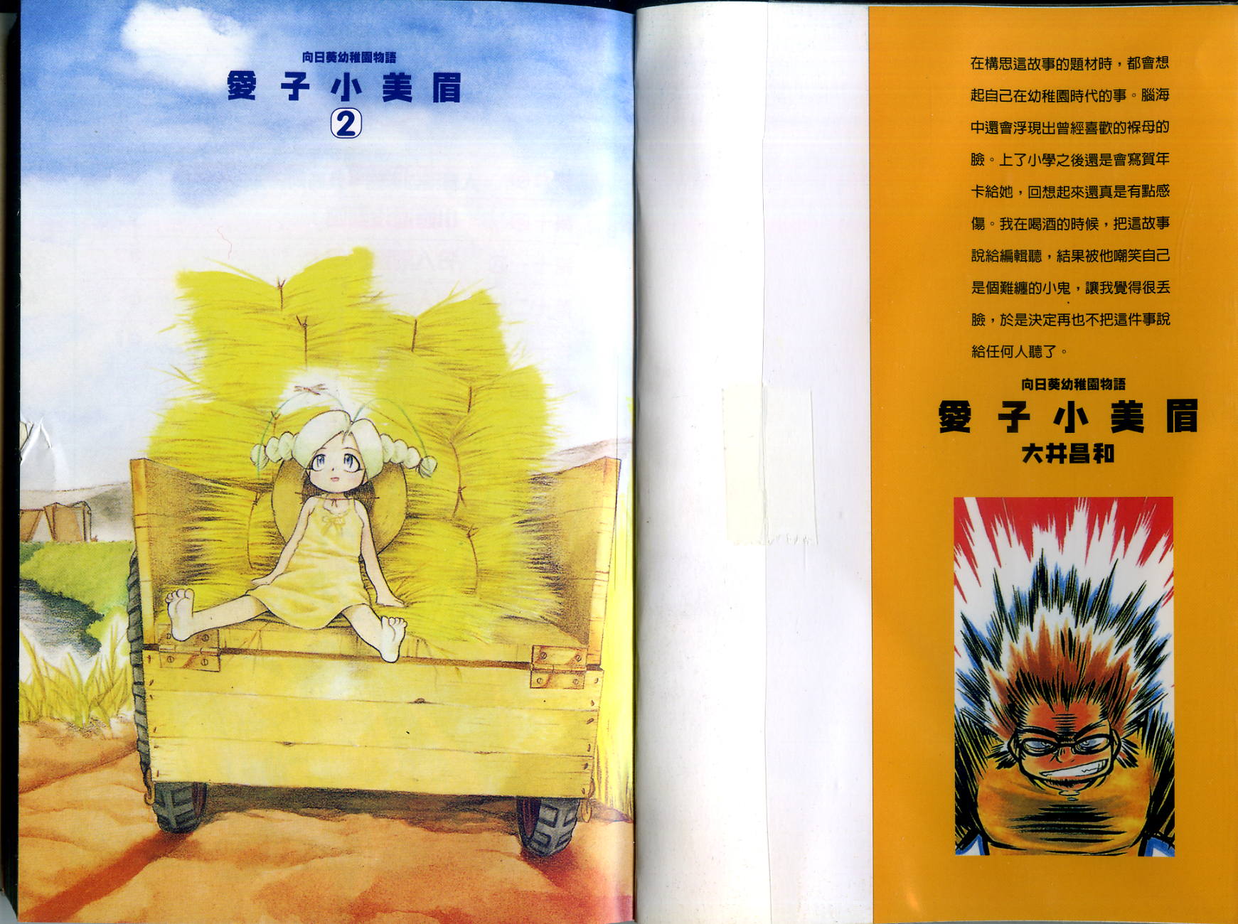 爱子小美眉韩漫全集-VOL02无删减无遮挡章节图片 