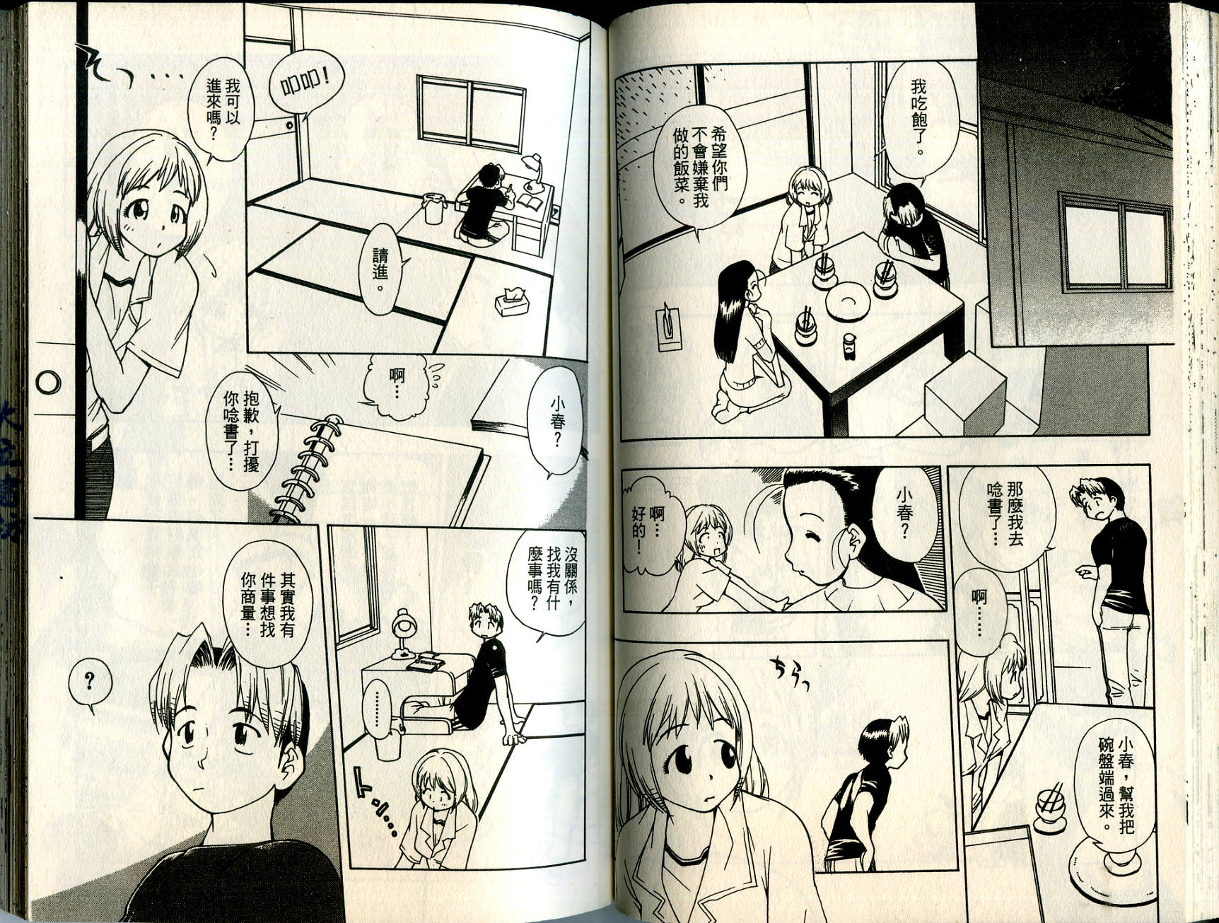 爱子小美眉韩漫全集-VOL02无删减无遮挡章节图片 
