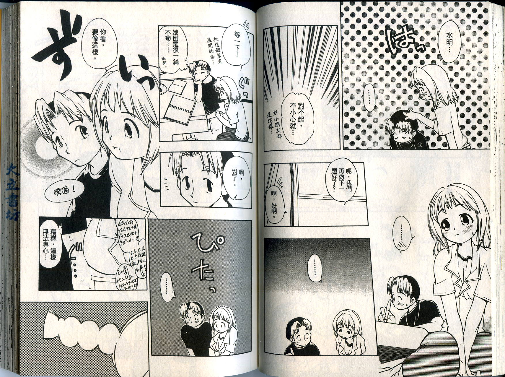 爱子小美眉韩漫全集-VOL02无删减无遮挡章节图片 