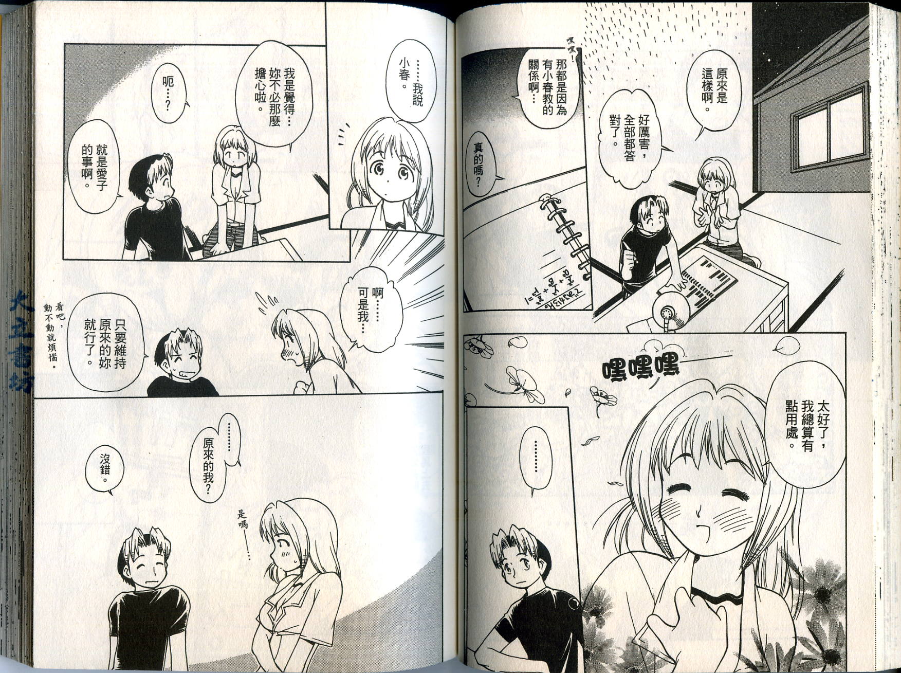 爱子小美眉韩漫全集-VOL02无删减无遮挡章节图片 
