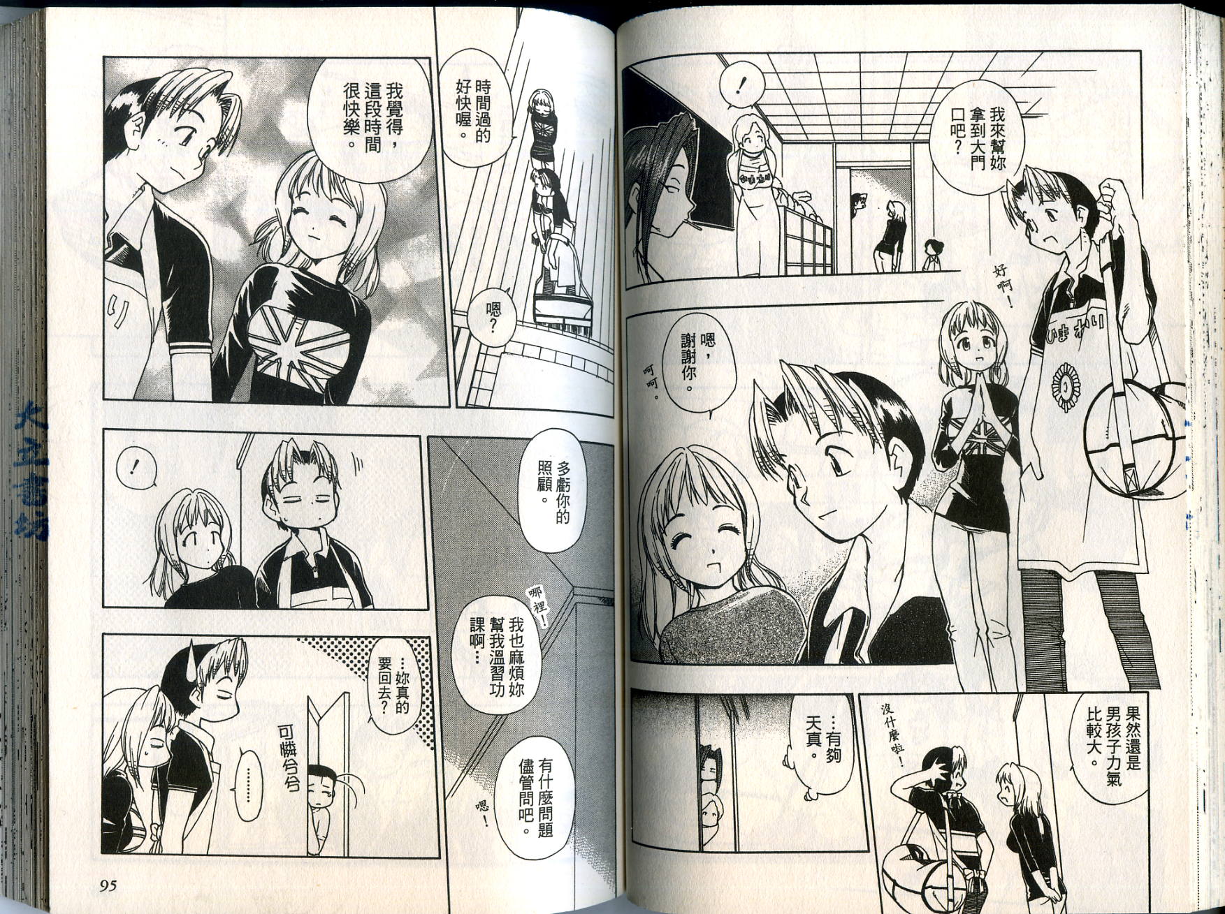爱子小美眉韩漫全集-VOL02无删减无遮挡章节图片 