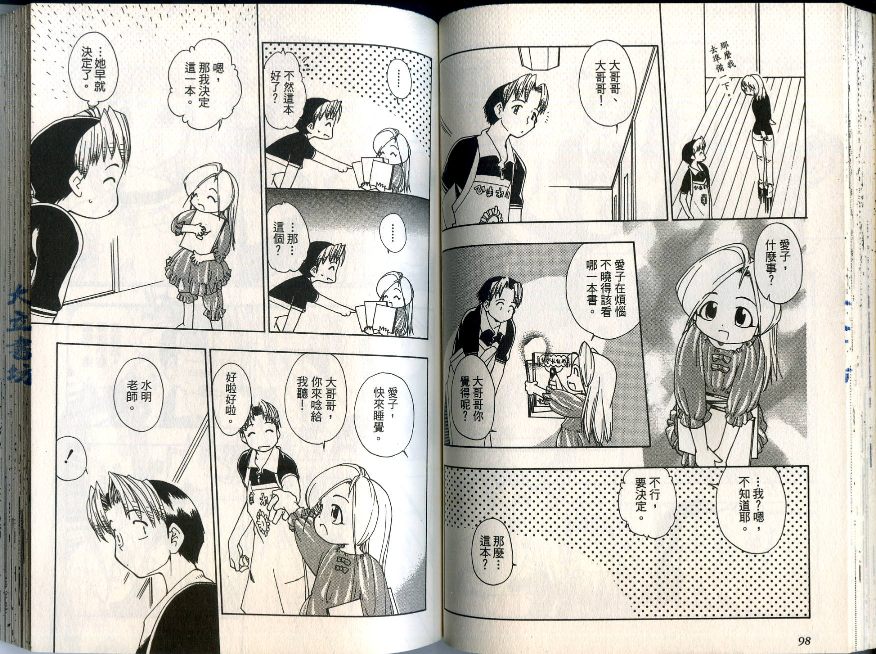 爱子小美眉韩漫全集-VOL02无删减无遮挡章节图片 