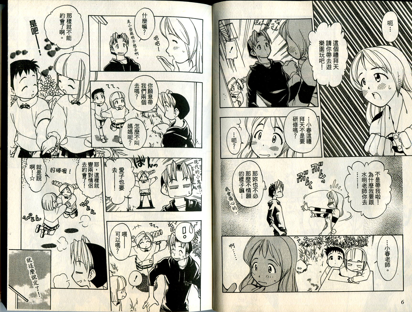 爱子小美眉韩漫全集-VOL02无删减无遮挡章节图片 