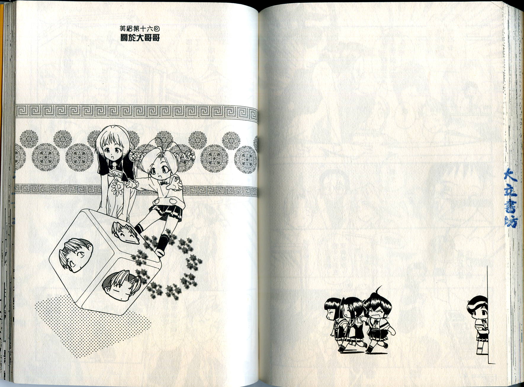 爱子小美眉韩漫全集-VOL02无删减无遮挡章节图片 