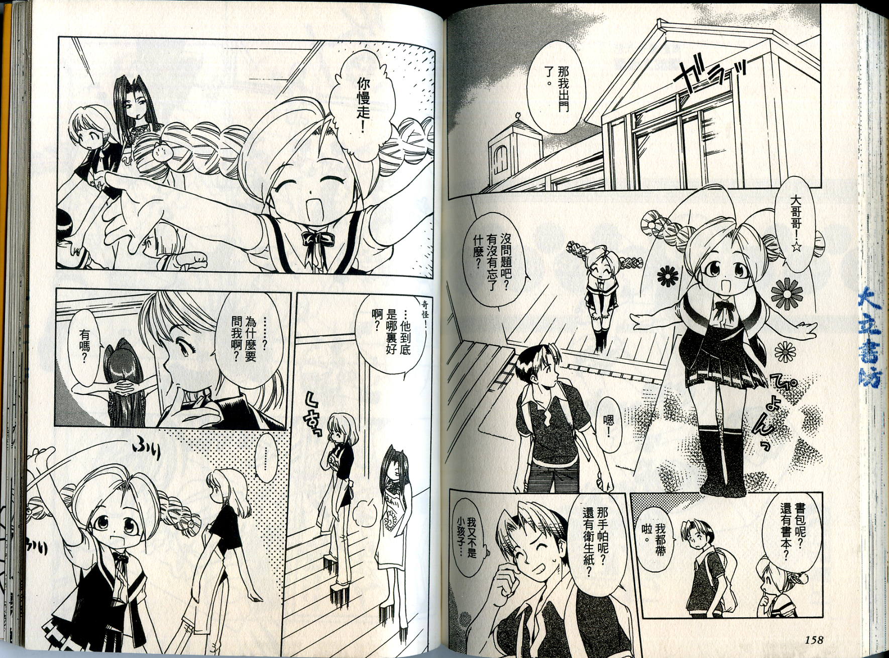 爱子小美眉韩漫全集-VOL02无删减无遮挡章节图片 