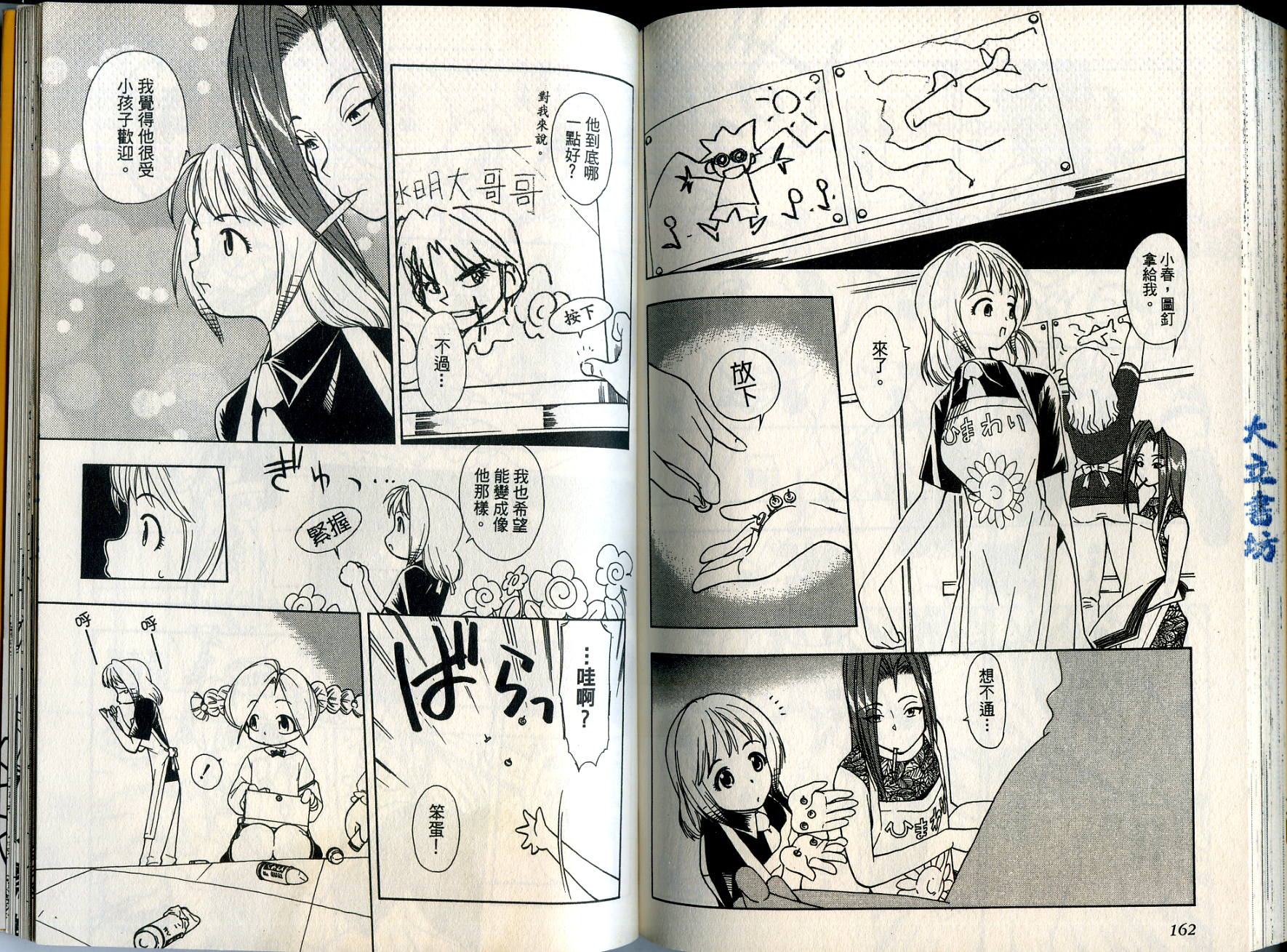 爱子小美眉韩漫全集-VOL02无删减无遮挡章节图片 