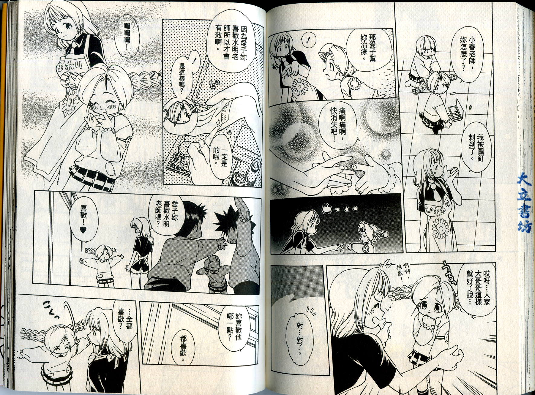 爱子小美眉韩漫全集-VOL02无删减无遮挡章节图片 