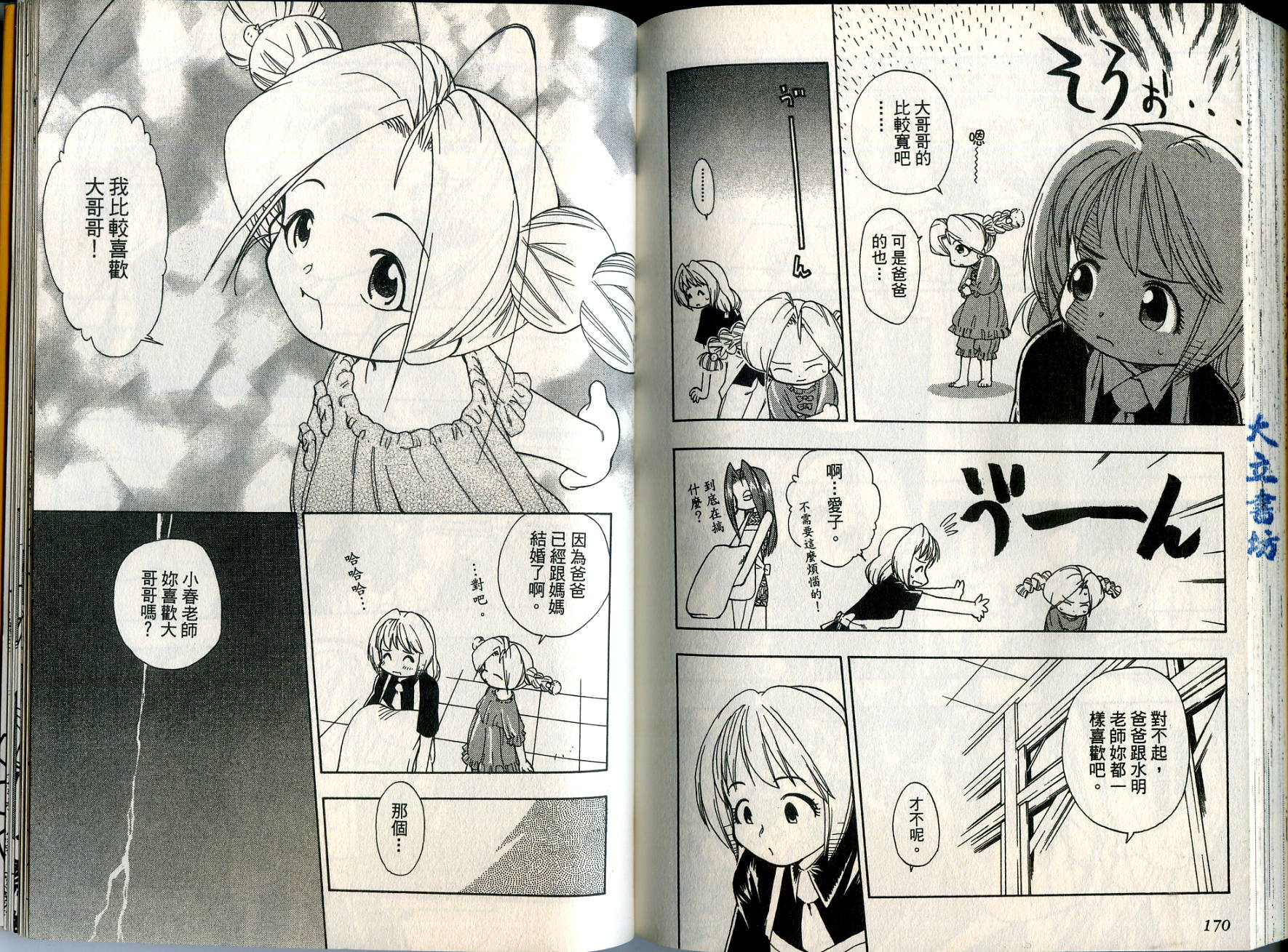 爱子小美眉韩漫全集-VOL02无删减无遮挡章节图片 