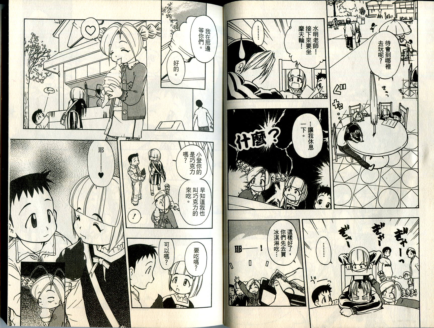 爱子小美眉韩漫全集-VOL02无删减无遮挡章节图片 