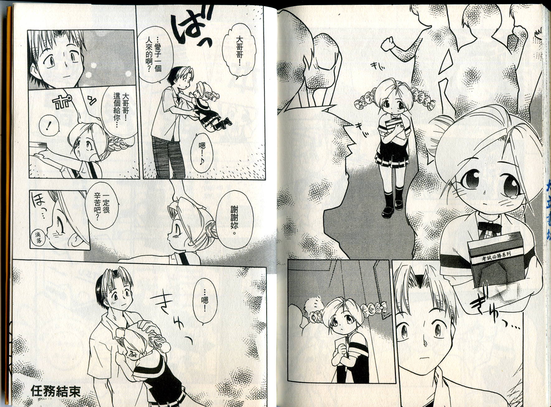 爱子小美眉韩漫全集-VOL02无删减无遮挡章节图片 