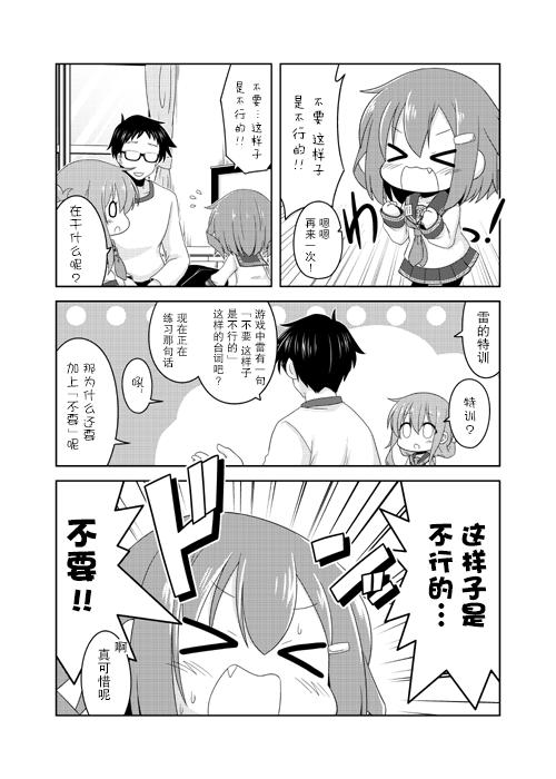 我和第六驱逐舰队同居的日常韩漫全集-第01话无删减无遮挡章节图片 