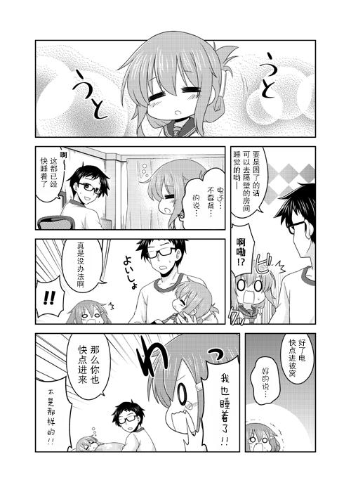 我和第六驱逐舰队同居的日常韩漫全集-第01话无删减无遮挡章节图片 