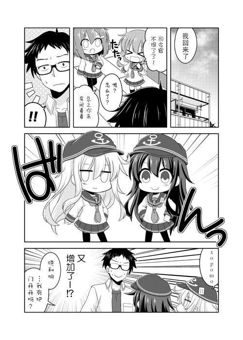 我和第六驱逐舰队同居的日常韩漫全集-第01话无删减无遮挡章节图片 