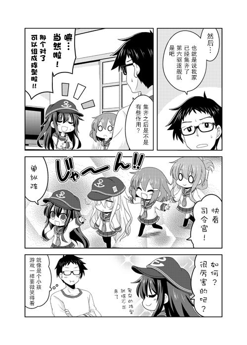 我和第六驱逐舰队同居的日常韩漫全集-第01话无删减无遮挡章节图片 