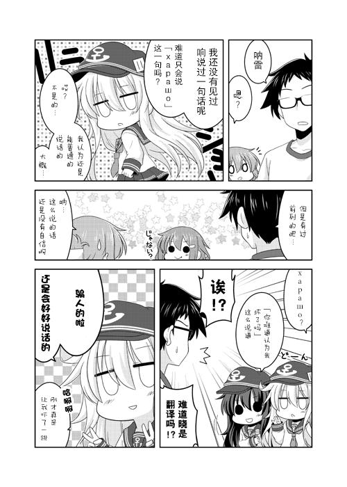 我和第六驱逐舰队同居的日常韩漫全集-第01话无删减无遮挡章节图片 