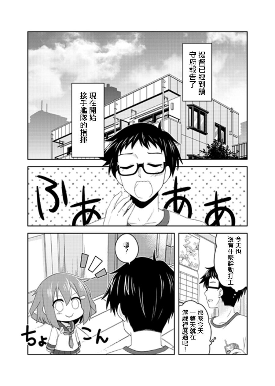我和第六驱逐舰队同居的日常韩漫全集-第01话无删减无遮挡章节图片 