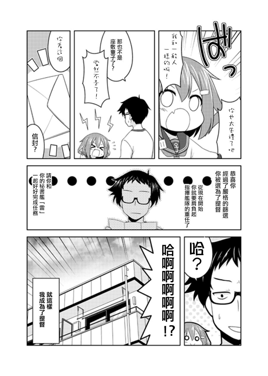 我和第六驱逐舰队同居的日常韩漫全集-第01话无删减无遮挡章节图片 