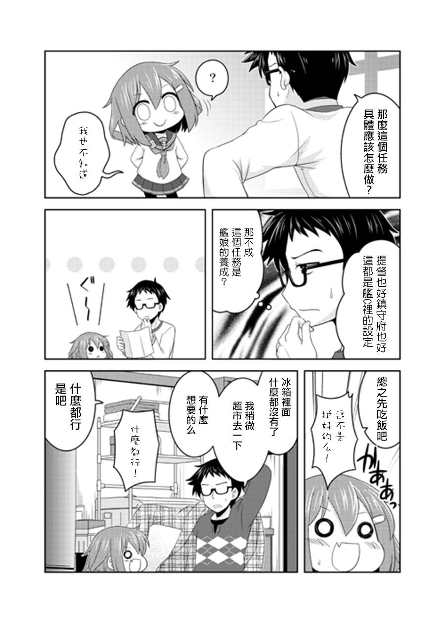 我和第六驱逐舰队同居的日常韩漫全集-第01话无删减无遮挡章节图片 