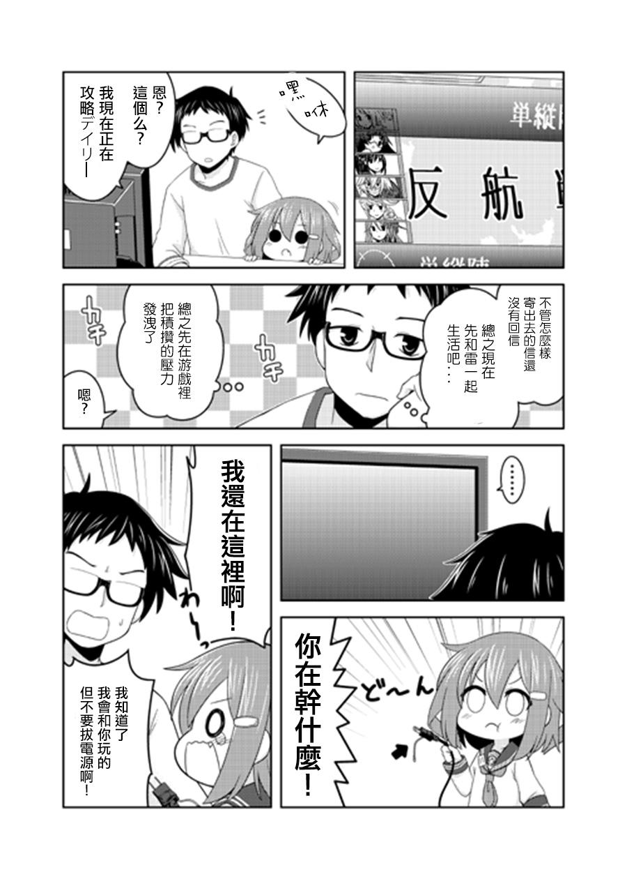 我和第六驱逐舰队同居的日常韩漫全集-第01话无删减无遮挡章节图片 