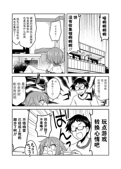 我和第六驱逐舰队同居的日常韩漫全集-第01话无删减无遮挡章节图片 
