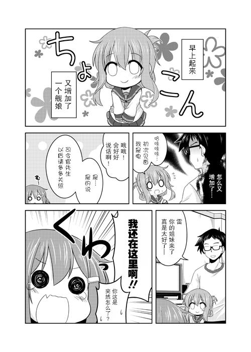 我和第六驱逐舰队同居的日常韩漫全集-第01话无删减无遮挡章节图片 