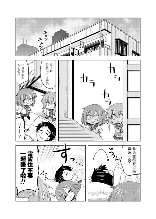 我和第六驱逐舰队同居的日常韩漫全集-第01话无删减无遮挡章节图片 