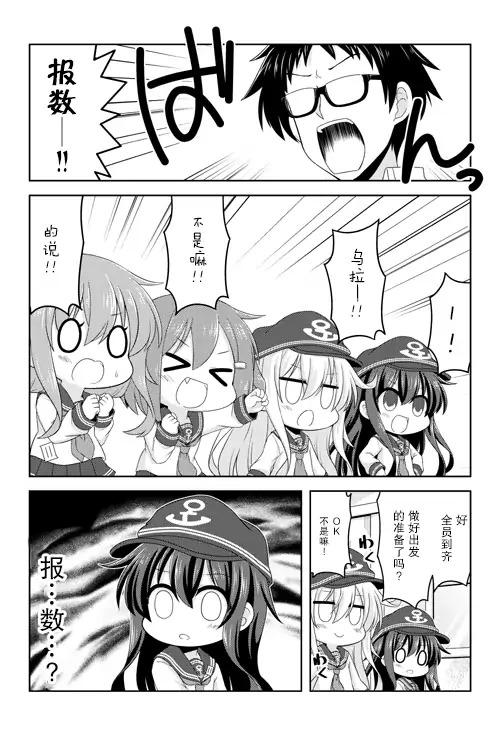 我和第六驱逐舰队同居的日常韩漫全集-第02话无删减无遮挡章节图片 