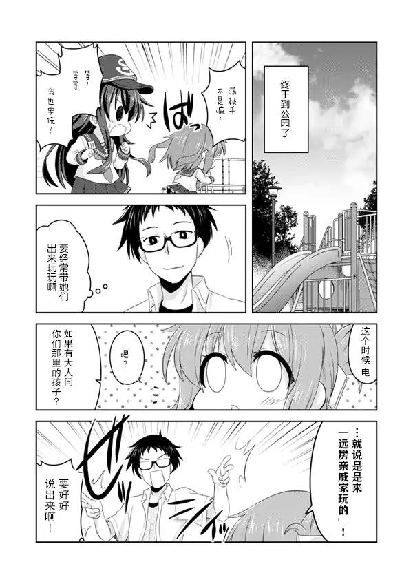 我和第六驱逐舰队同居的日常韩漫全集-第02话无删减无遮挡章节图片 