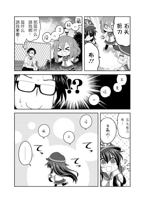 我和第六驱逐舰队同居的日常韩漫全集-第02话无删减无遮挡章节图片 