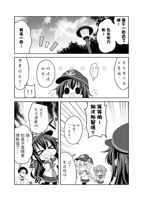 我和第六驱逐舰队同居的日常韩漫全集-第02话无删减无遮挡章节图片 