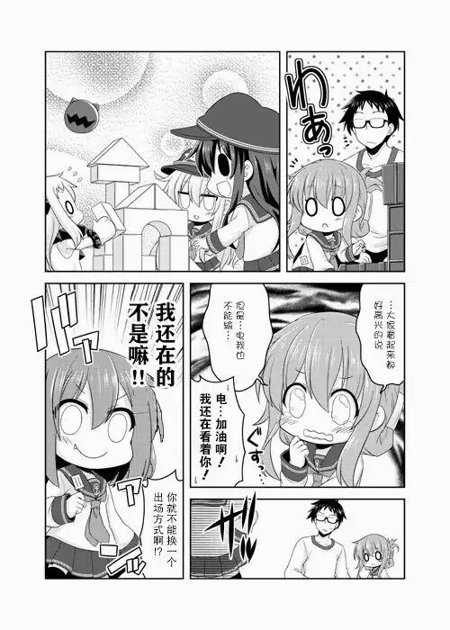 我和第六驱逐舰队同居的日常韩漫全集-第03话无删减无遮挡章节图片 