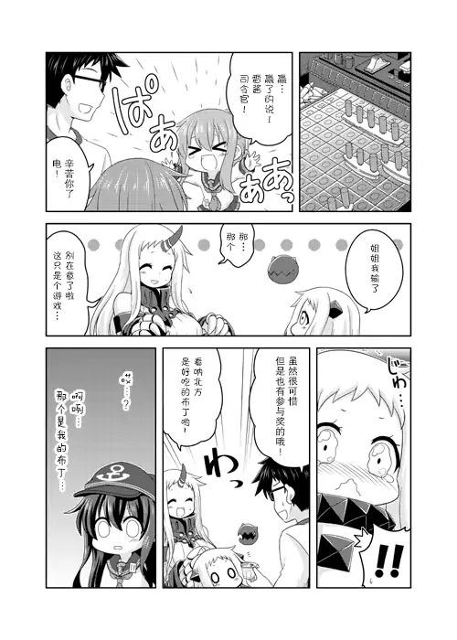 我和第六驱逐舰队同居的日常韩漫全集-第03话无删减无遮挡章节图片 