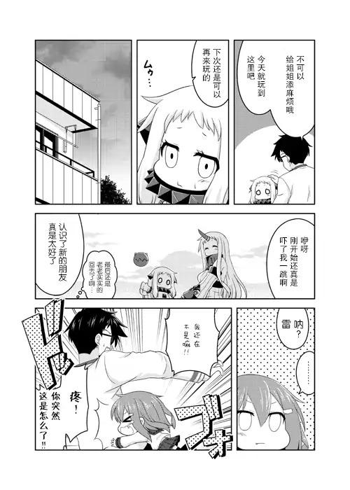 我和第六驱逐舰队同居的日常韩漫全集-第03话无删减无遮挡章节图片 