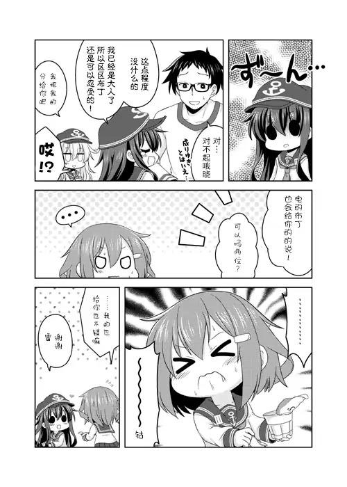 我和第六驱逐舰队同居的日常韩漫全集-第03话无删减无遮挡章节图片 