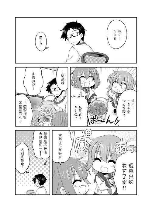 我和第六驱逐舰队同居的日常韩漫全集-第03话无删减无遮挡章节图片 
