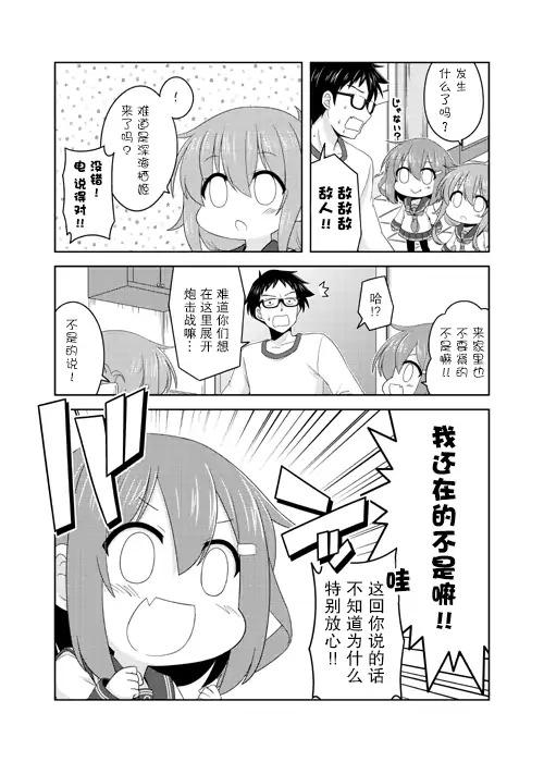 我和第六驱逐舰队同居的日常韩漫全集-第03话无删减无遮挡章节图片 