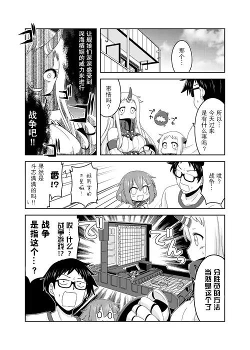 我和第六驱逐舰队同居的日常韩漫全集-第03话无删减无遮挡章节图片 