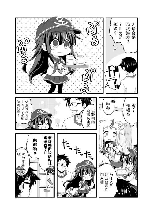 我和第六驱逐舰队同居的日常韩漫全集-第03话无删减无遮挡章节图片 