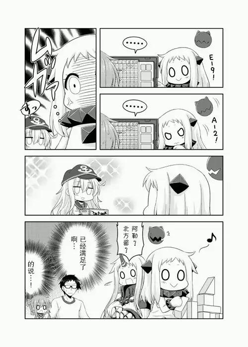 我和第六驱逐舰队同居的日常韩漫全集-第03话无删减无遮挡章节图片 