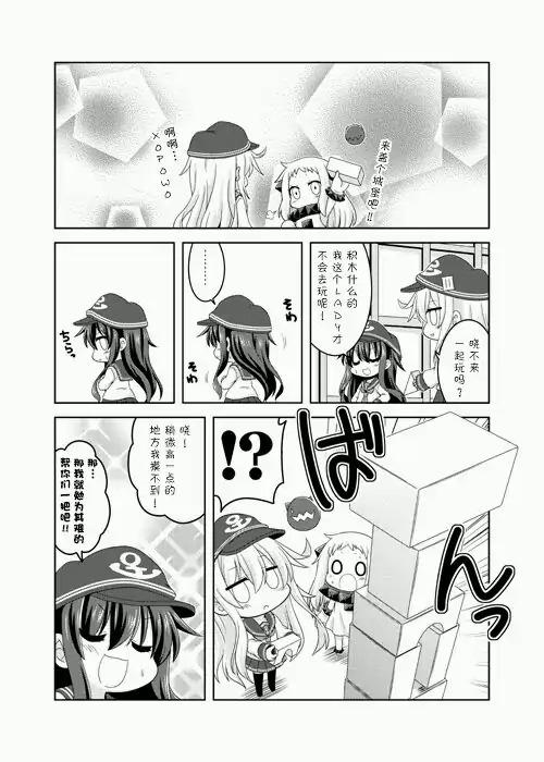 我和第六驱逐舰队同居的日常韩漫全集-第03话无删减无遮挡章节图片 