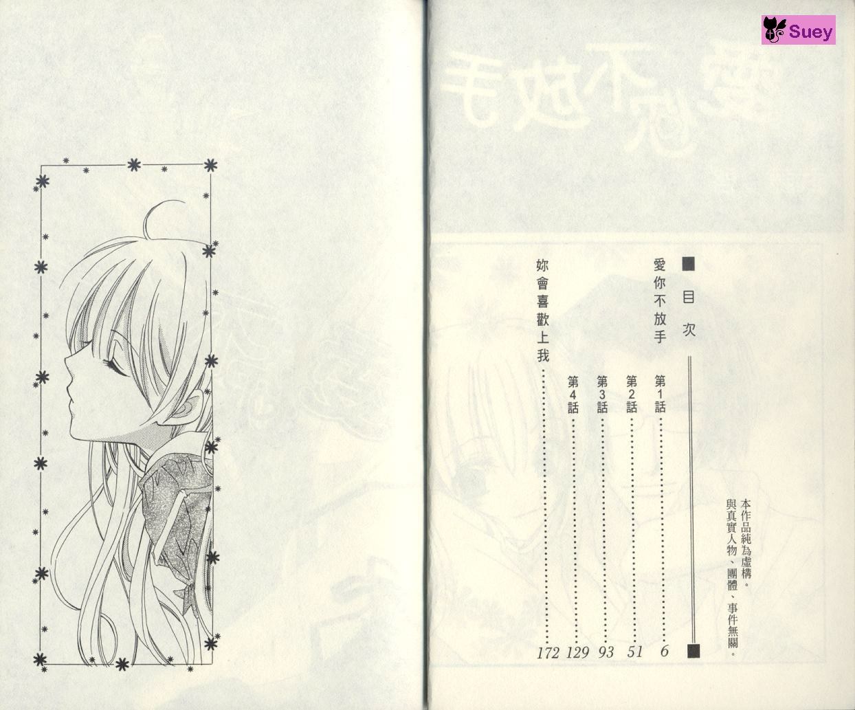 爱你不放手韩漫全集-VOL01无删减无遮挡章节图片 