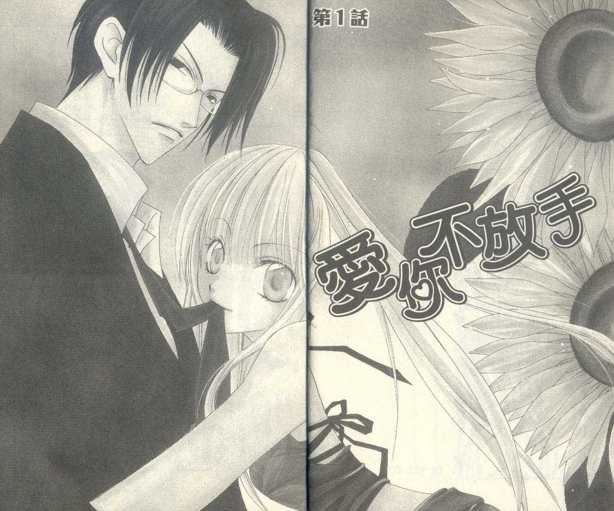 爱你不放手韩漫全集-VOL01无删减无遮挡章节图片 