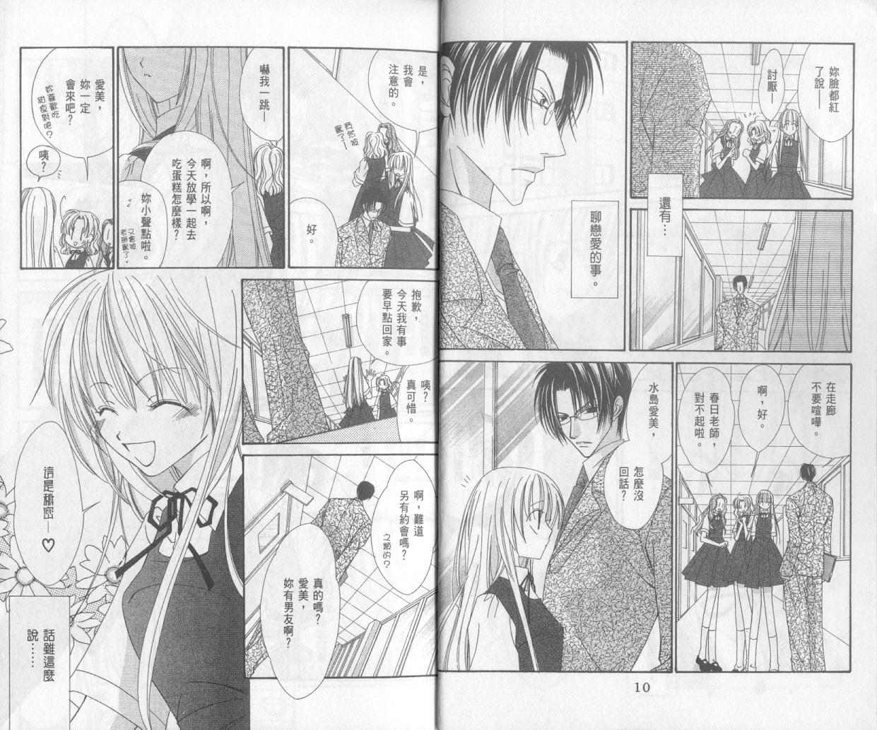爱你不放手韩漫全集-VOL01无删减无遮挡章节图片 