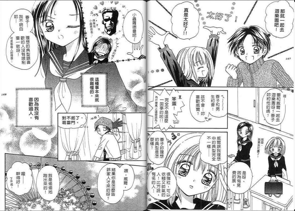 爱情地图韩漫全集-VOL01无删减无遮挡章节图片 