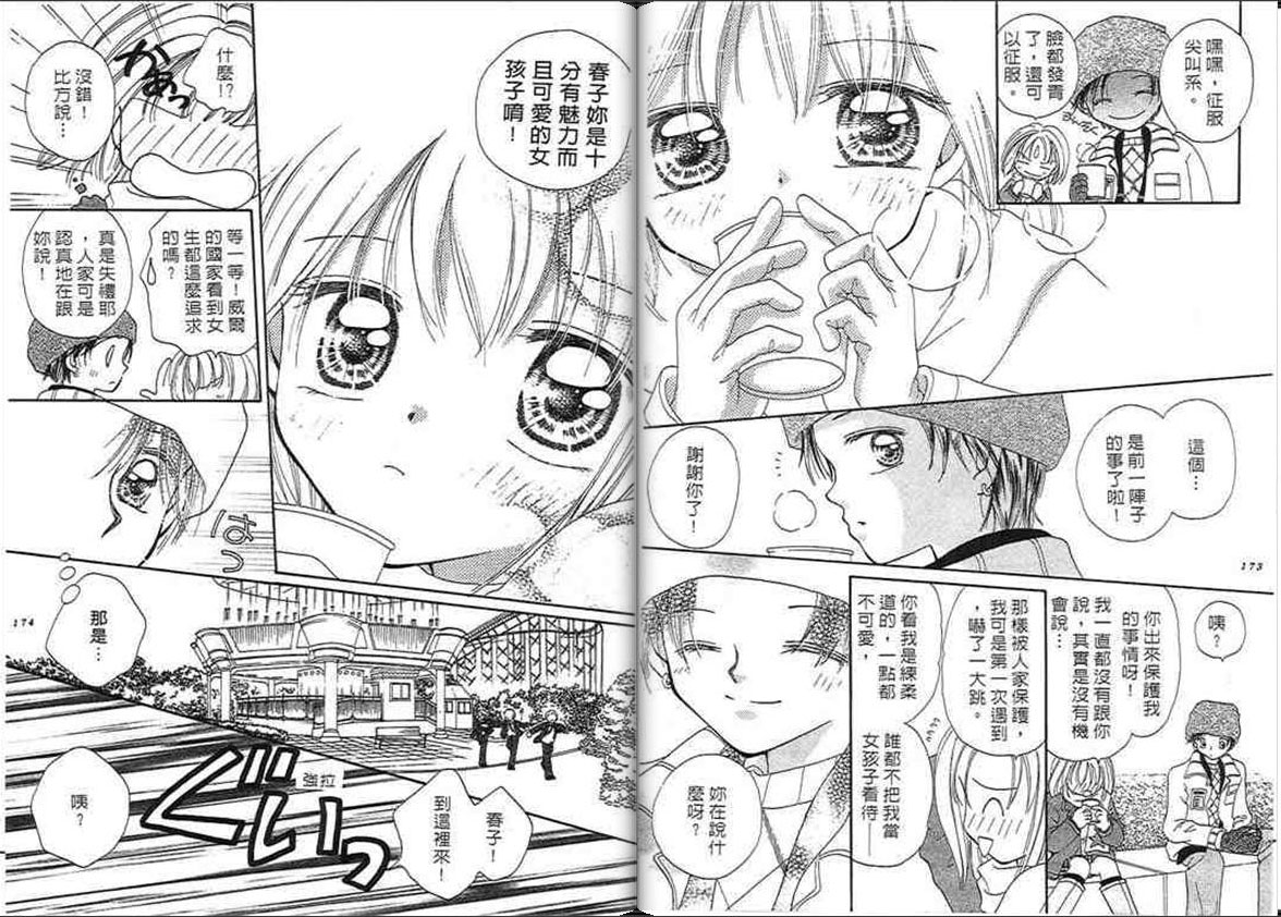 爱情地图韩漫全集-VOL01无删减无遮挡章节图片 
